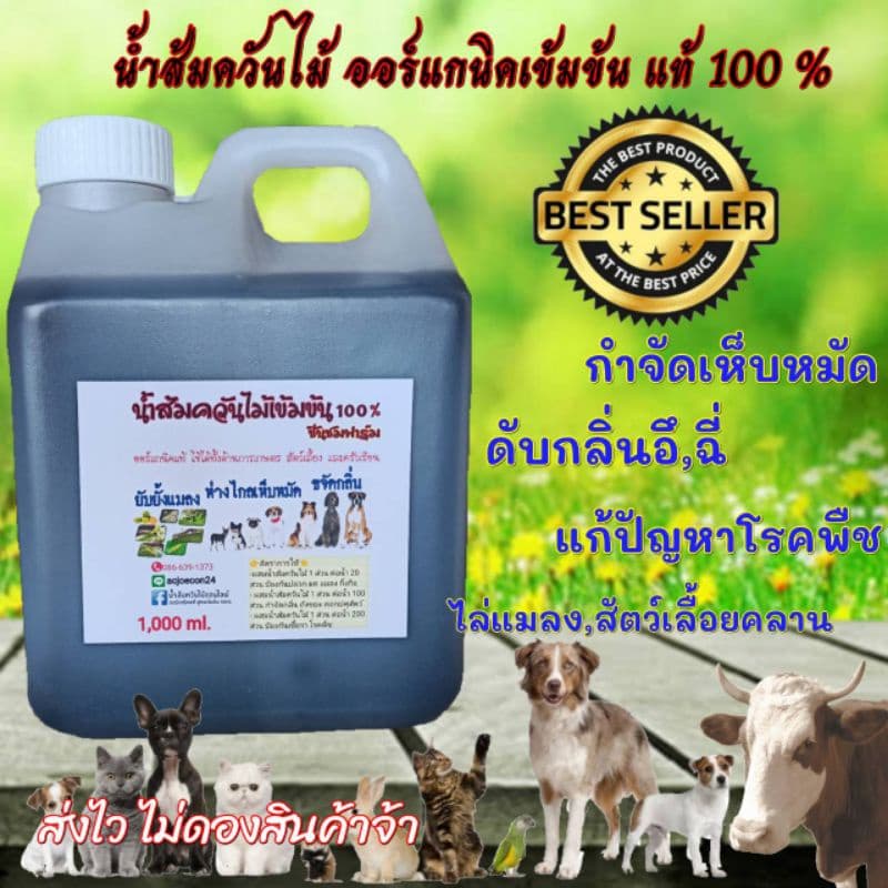 น้ำส้มควันไม้ หัวเชื้อน้ำส้มควันไม้ ออร์แกนิค เข้มข้นแท้100% เกรดA ขนาด1ลิตร รูปที่ 1