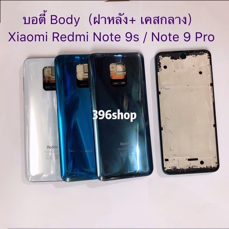 บอดี้ Body Xiaomi Redmi Note 9s / Note 9 Pro รูปที่ 1