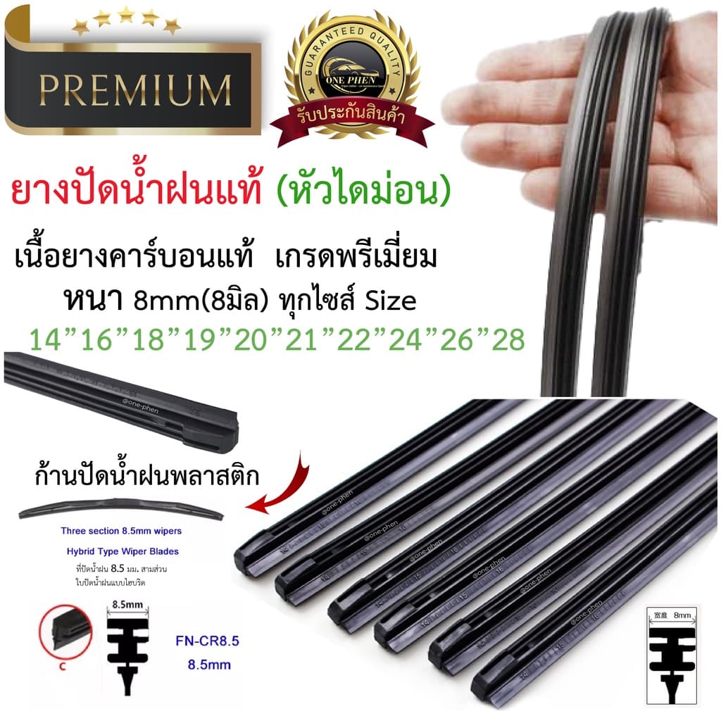 ยางไดม่อน /8มิล Premium 1 เส้น รูปที่ 1