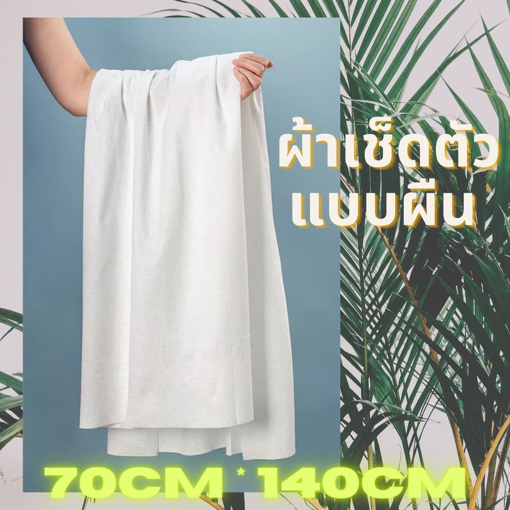 ผ้าเช็ดตัวแบบใช้แล้วทิ้ง 70x140 ซม พกพาสะดวก ใช้ในการเดินทาง ผ้าขนหนูอาบน้ําผืนใหญ่ สำหรับพ พกพา รูปที่ 2