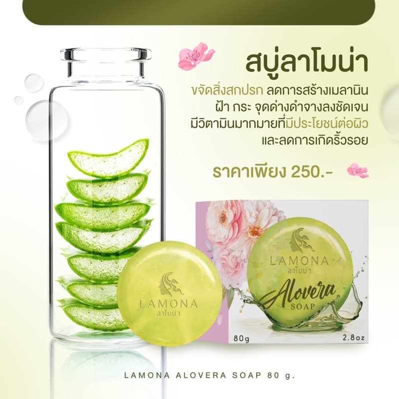 สบู่ Lamona ของแท้ % รูปที่ 1