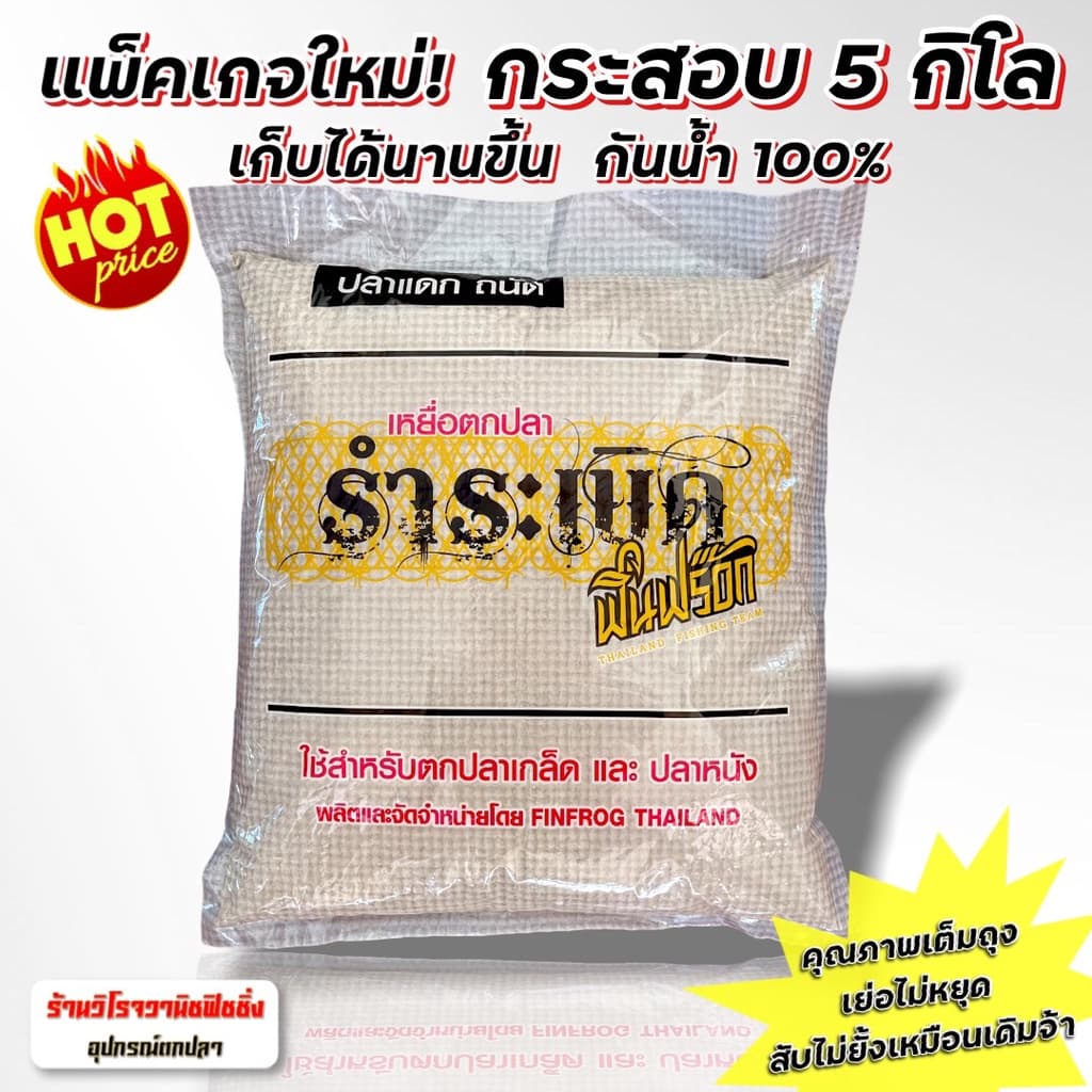 รำระเบิด ฟินฟร๊อก ชุดสุดคุ้มเย่อมันหยด รำระเบิดฟินฟร๊อก5กก.และสูตร2 เย่อมันหยด รูปที่ 4