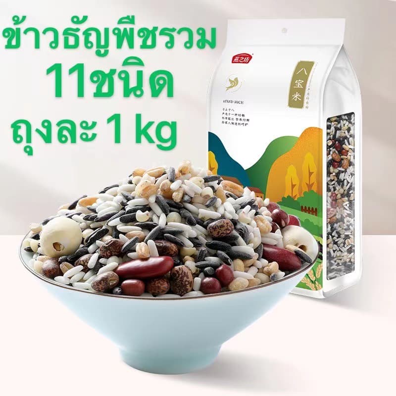 ข้าวธัญพืชรวม11ชิด อบธรรมชาติ ถุงละ1กิโลกรัม ธัญพืช ข้าวสาลี ข้าวธัญพืช รูปที่ 1