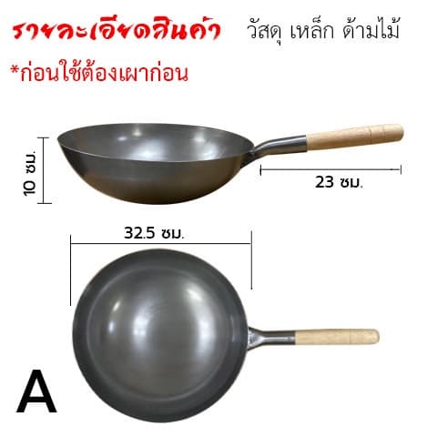 กระทะเหล็กทรงญี่ปุ่น รุ่นหนา กระทะเหล็กด้ามไม้ รูปที่ 3