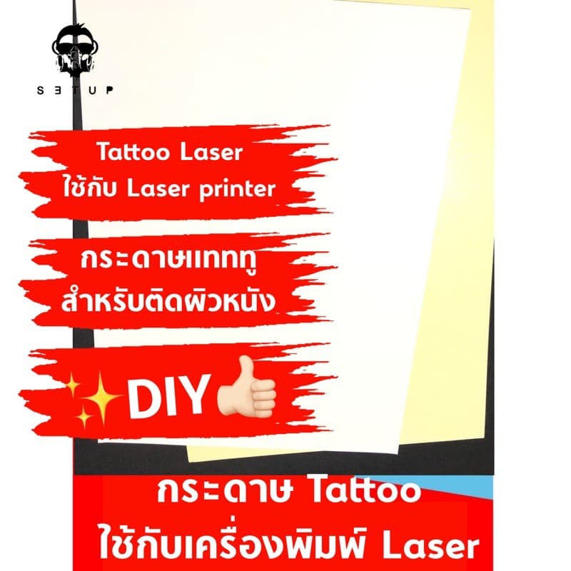 กระดาษแทททู Tattoo Paper สติ๊กเกอร์แทททูสำหรับติดผิวหนัง ใช้กับเครื่องพิมพ์อิงค์เจทและเลเซอร์ รูปที่ 3
