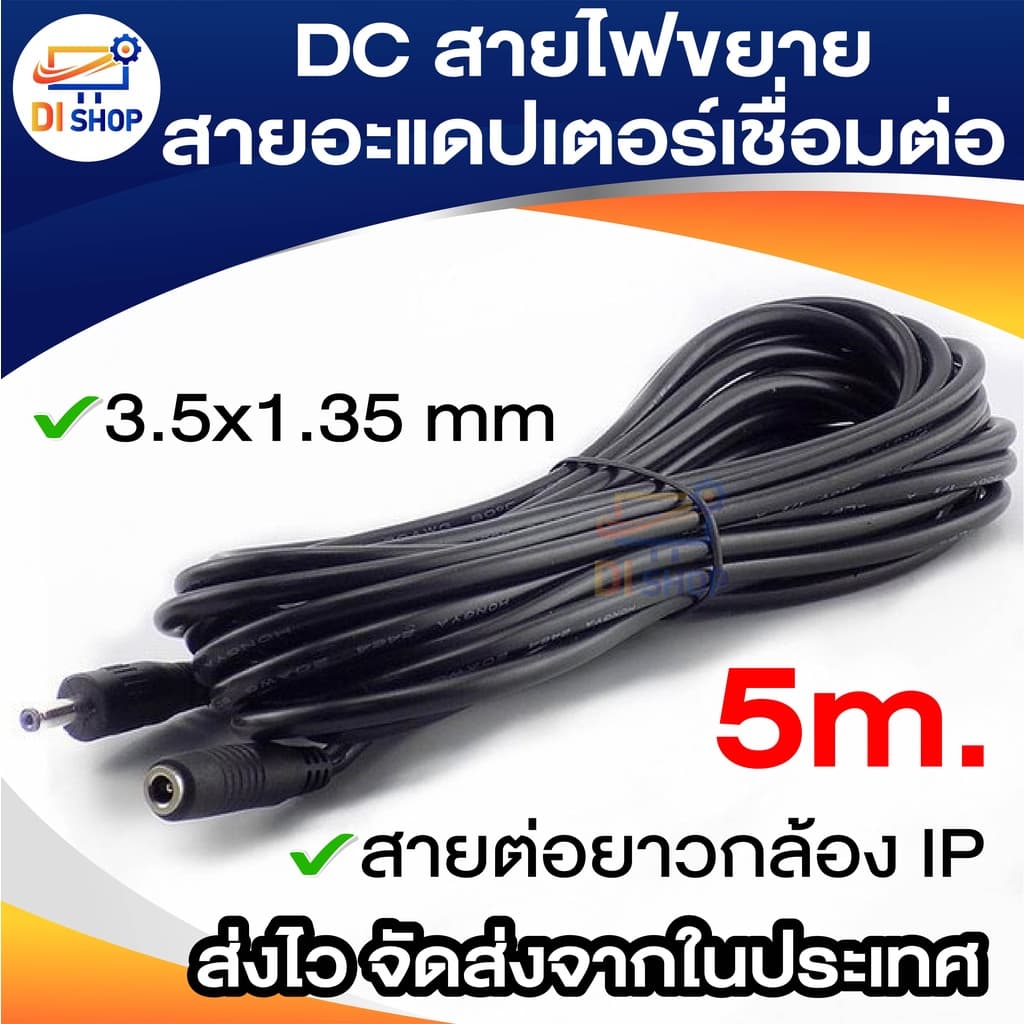 สายต่อยาว 3m.-15m. / 3.5mm X 1.35mm ชายกับหญิง 5 โวลต์ 2A DC สายไฟเชื่อมต่อสำหรับกล้องวงจรปิดกล้องไฟ รูปที่ 3