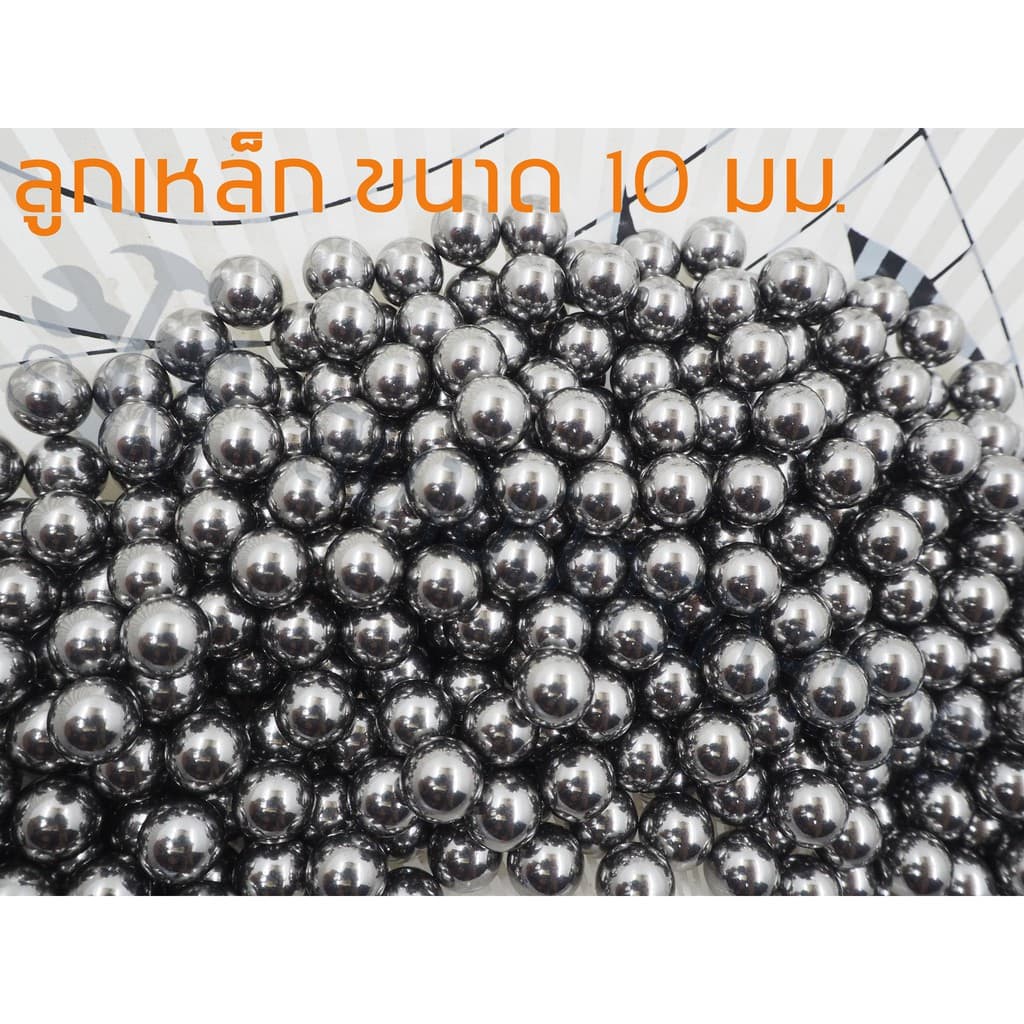 ลูกเหล็กร่อนเงา ขนาด 10 มิลอย่างดี ขนาด 950 กรัม และ 500 กรัม รูปที่ 2