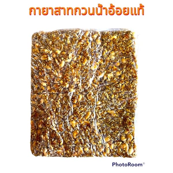 กายาสาทกวนโบราณน้ำอ้อยแท้500กรัมถั่วแน่น รูปที่ 1