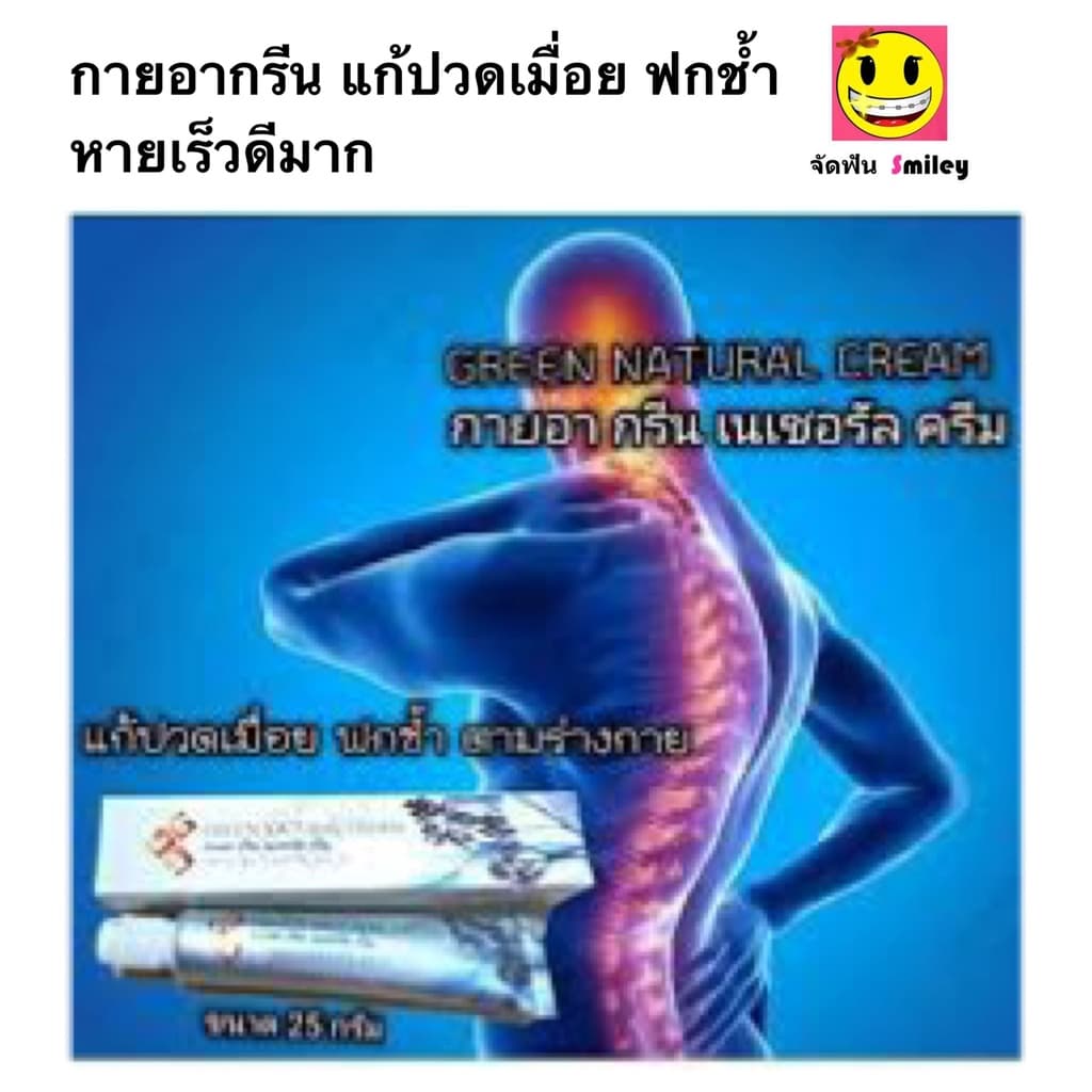 กายอา​ กรีน​ ครีม​แก้ปวดเมื่อย ​ Gaea Green Natural Cream 25กรัม รูปที่ 1