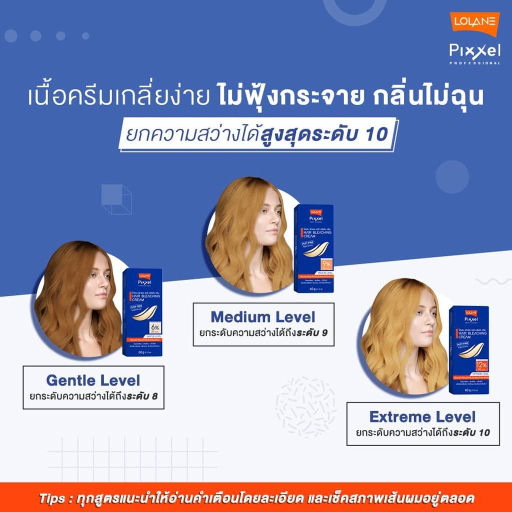 ชุดกัดสีผม ครีมฟอกสีผม โลแลน พิกเซล แฮร์ บลิชชิ่ง ครีม Lolane Pixxel Hair Bleaching Cream 60 g รูปที่ 6