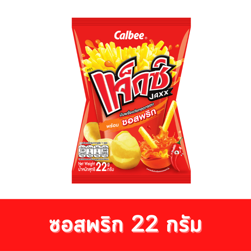 Jaxx แจ็กซ์ ขนมมันฝรั่งแท่งทอดกรอบ ขนาด 10 บาท พร้อมซอสพริก 22ก. รูปที่ 2