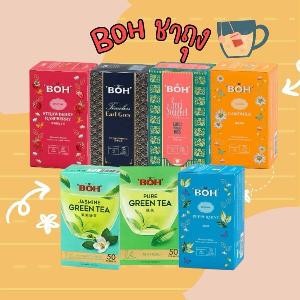 BOH Teabag ชาแท้จากมาเลเซีย ชงง่ายในซอง หอมละมุน มีหลายรสชาติให้เลือกทั้งคลาสสิกและกลิ่นหอม รูปที่ 1