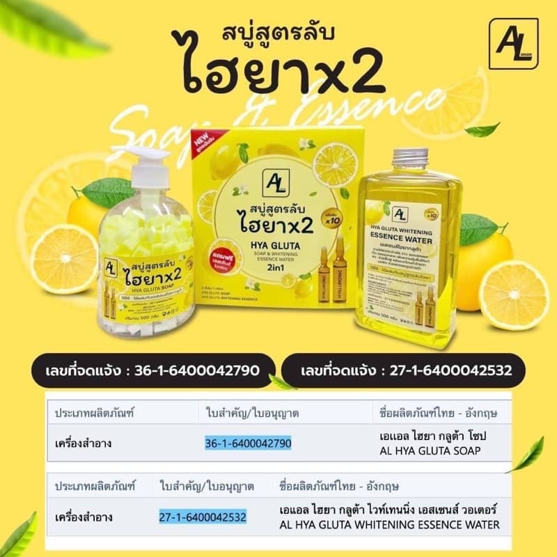 สบู่สูตรลับไฮยาALx2สูตรเข้มข้น รูปที่ 1