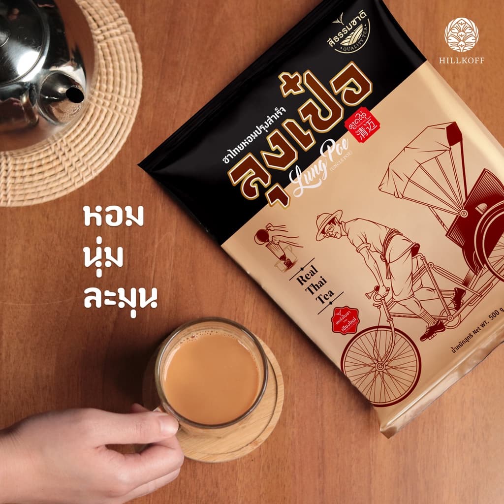 Hillkoff : ชาไทย สูตรพรีเมี่ยม ไม่แต่งสี ตราลุงเป๋อ Real Thai Tea 500 กรัม ชาไทยไร้สี ชาไทยไม่ใส่สี ชาไม่ส้ม รูปที่ 5