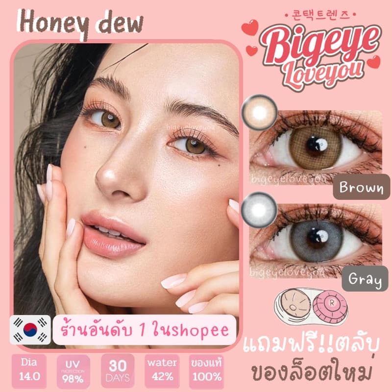 คอนแทคเลนส์Honey Dew Brown / Gray / Green ขนาดมินิ รุ่นฮิตล่าสุดจากเกาหลี รูปที่ 2