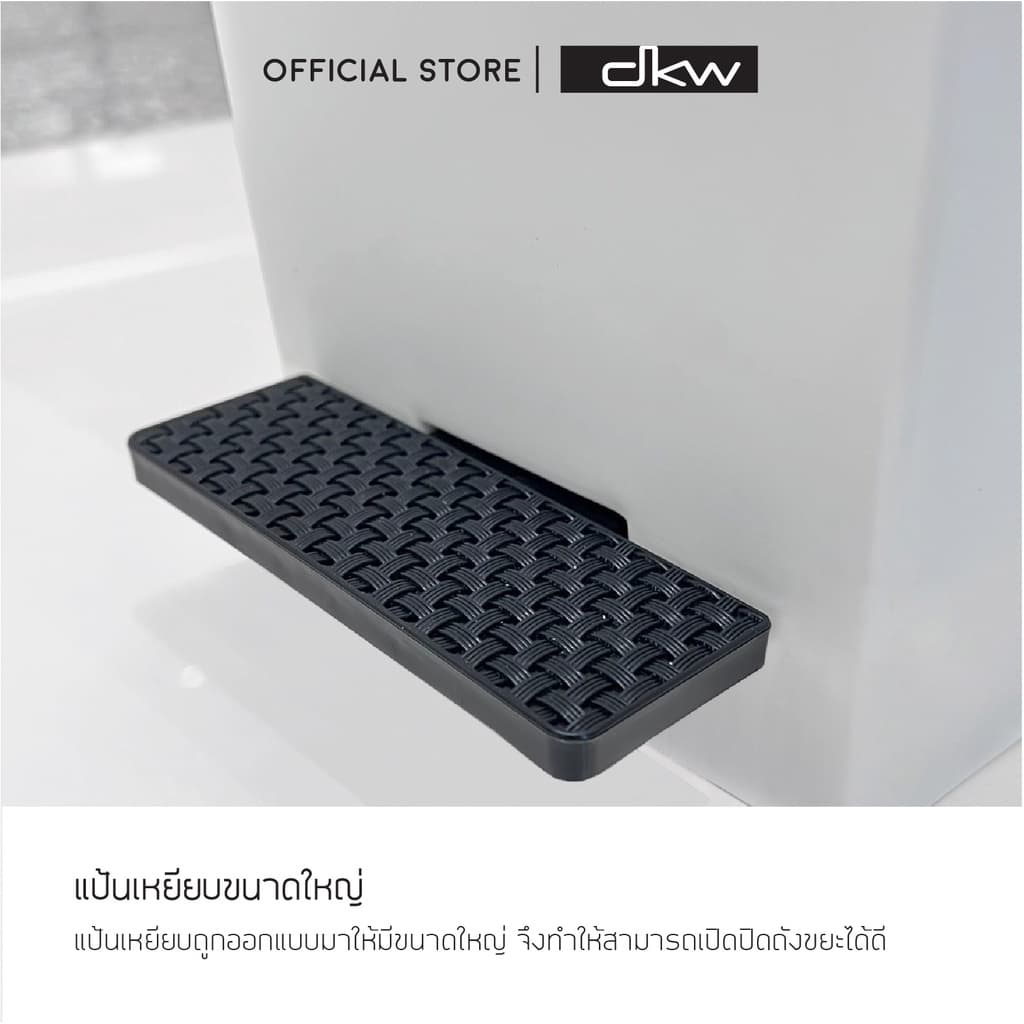 DKW HH-2605I ถังขยะขาเหยียบ Saan 10 ลิตร ถังขยะเก็บกลิ่น อึด สวย ทน รูปที่ 2