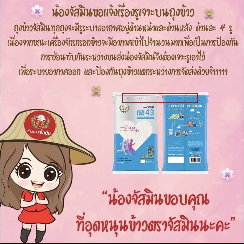 จัสมิน ข้าวหอมมะลิใหม่ต้นฤดูแท้ 100% Limited Edition ขนาด 5กก.X4 ถุง รูปที่ 5