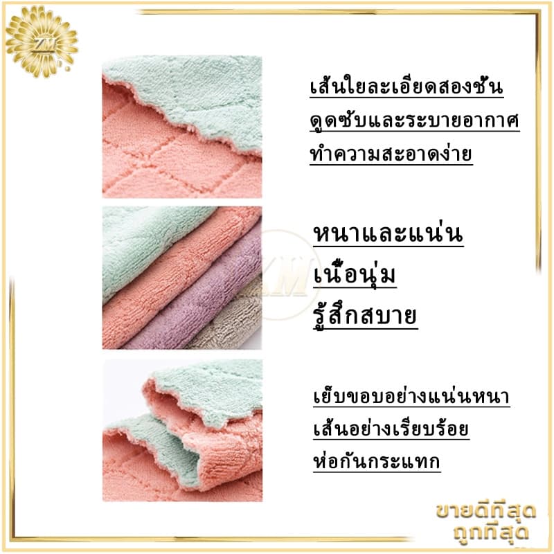 ผ้าเช็ดจาน ผลิตจากผ้านาโนดูดซับน้ำได้ดีเยี่ยม เนื้อผ้านุ่มนิ่ม แห้งไวมาก สีไม่ตกไม่เป็นขุย ทนทานไม่ขาดง่าย รูปที่ 6
