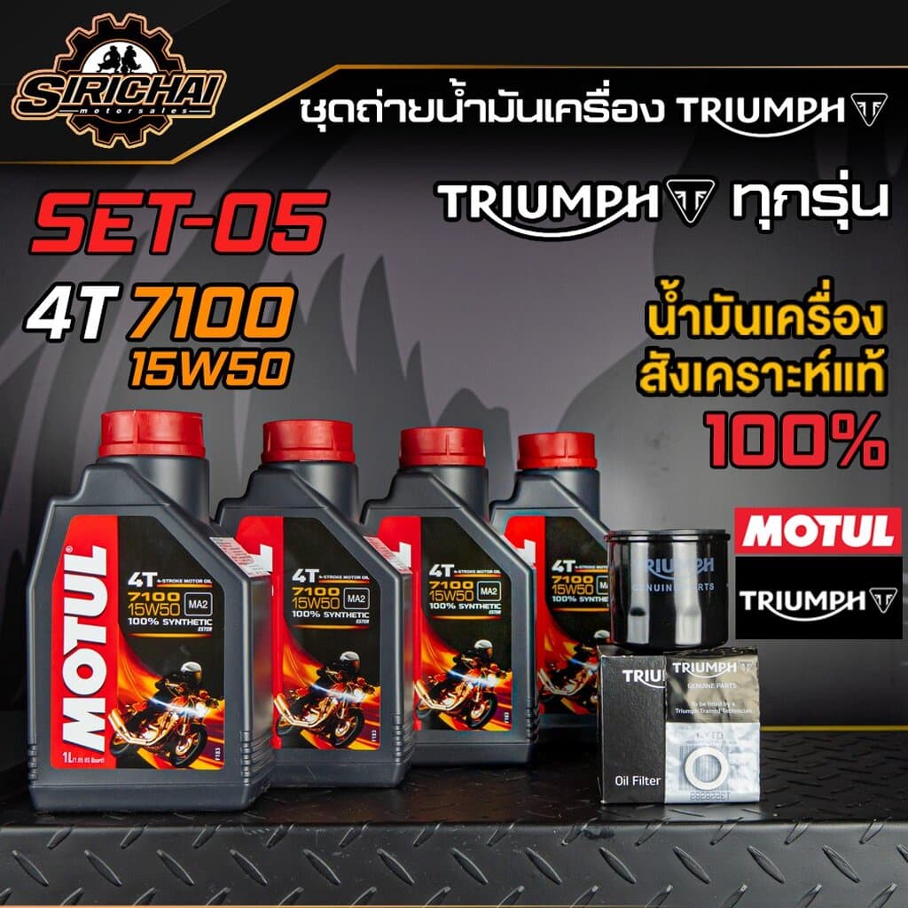 ชุดถ่ายน้ำมันเครื่อง Triumph ทุกรุ่น อะไหล่แท้ศูนย์100% T100 , T120 , Thruxton , Scrambler , Speed Twin รูปที่ 6