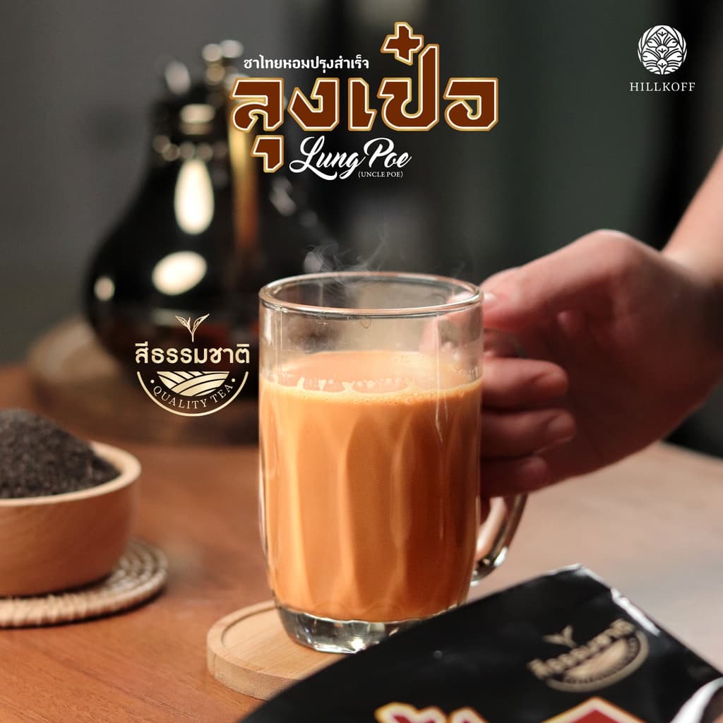 Hillkoff : ชาไทย สูตรพรีเมี่ยม ไม่แต่งสี ตราลุงเป๋อ Real Thai Tea 500 กรัม ชาไทยไร้สี ชาไทยไม่ใส่สี ชาไม่ส้ม รูปที่ 3