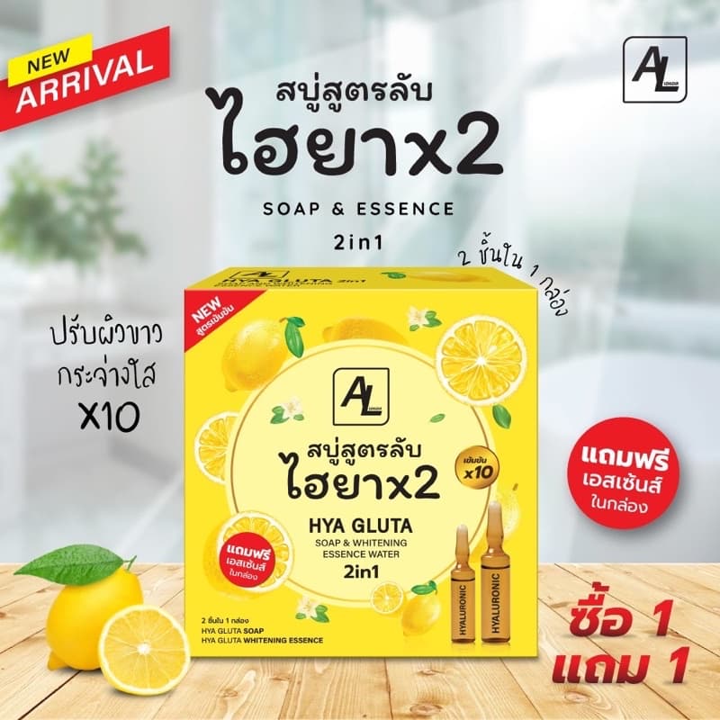 สบู่สูตรลับไฮยาALx2สูตรเข้มข้น รูปที่ 5