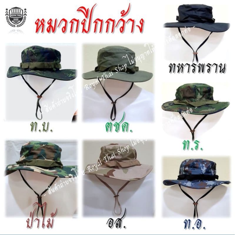 หมวกปีกกว้าง ลายพราง ทบ. ทร. ทอ. ทหารพราน ตชด. ป่าไม้ อส ตำรวจ หมวกทหาร หมวกเดินป่า ทรงสวย ผ้าหนาเกรด A ส่งด่วนที่สุด รูปที่ 1
