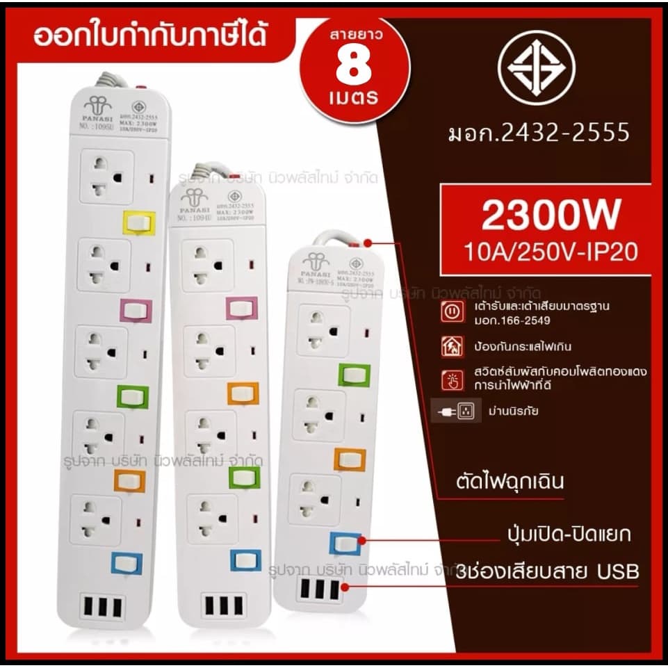 ส่งด่วน!! ปลั๊กไฟ ) 2300w PANASI รุ่น PN-1094U มีมาตราฐานไทยรองรับ รูปที่ 1