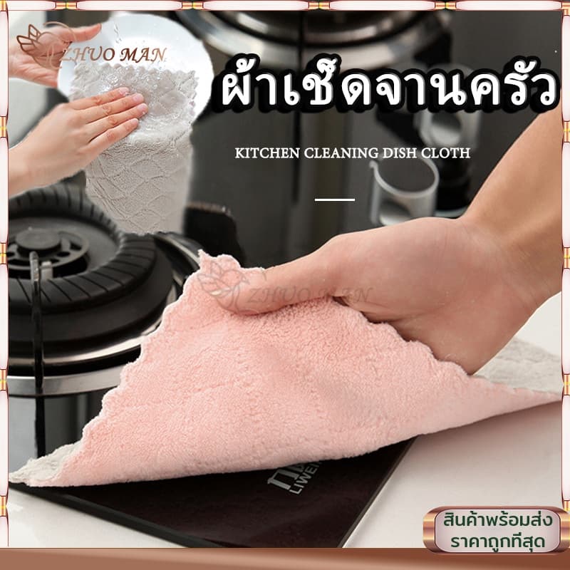 ผ้าเช็ดจาน ผ้าเช็ดโต๊ะ 16*27cm ดูดซับน้ำได้ดีเยี่ยม วัสดุกำมะหยี่ปะการัง ใช้ได้ทั้งสองด้านผ้าเช็ดมือคละสี รูปที่ 4