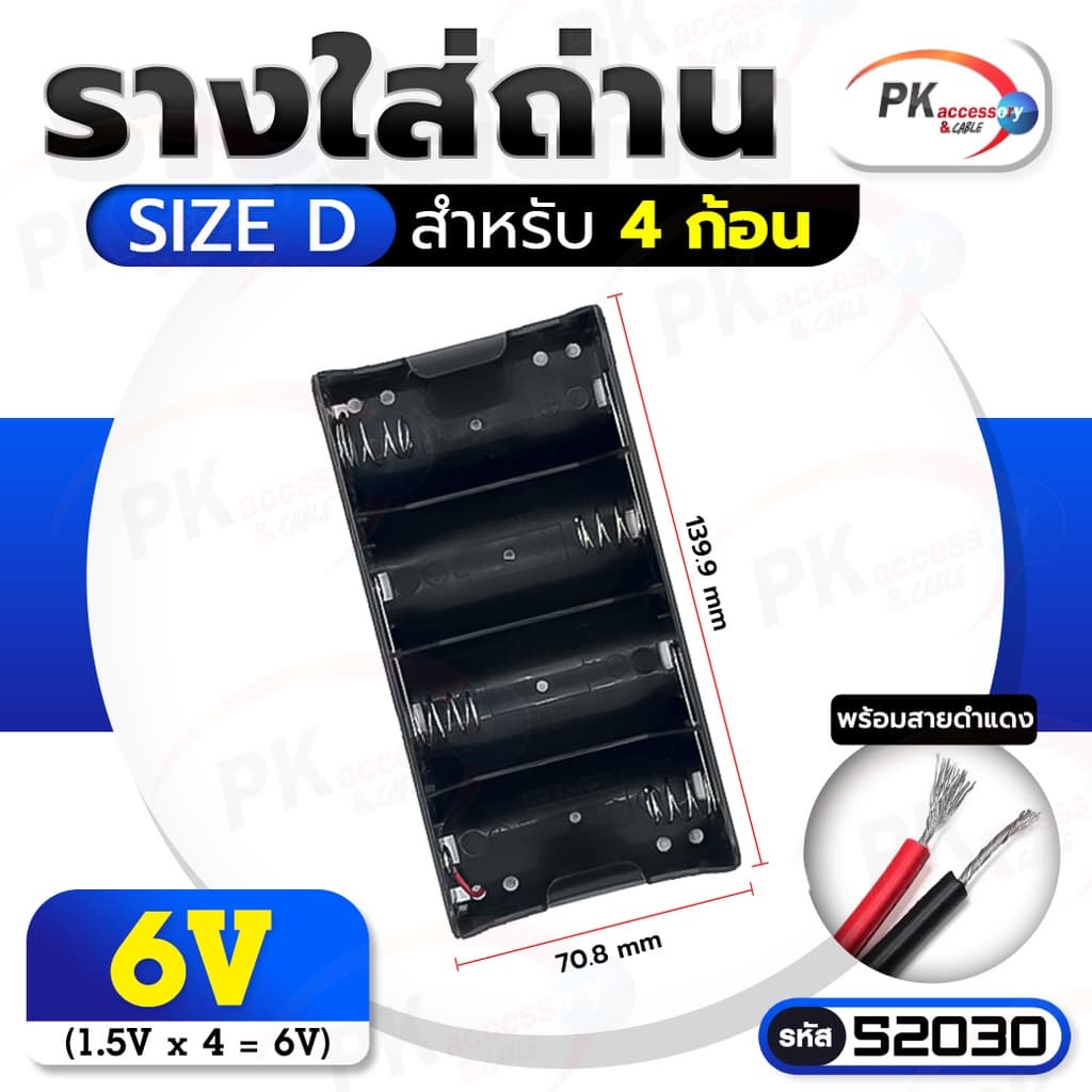 กระบะถ่าน รางถ่าน Size D ขนาด 1/2/3/4 ก้อน รูปที่ 5