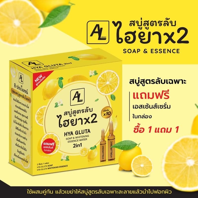 สบู่สูตรลับไฮยาALx2สูตรเข้มข้น รูปที่ 6