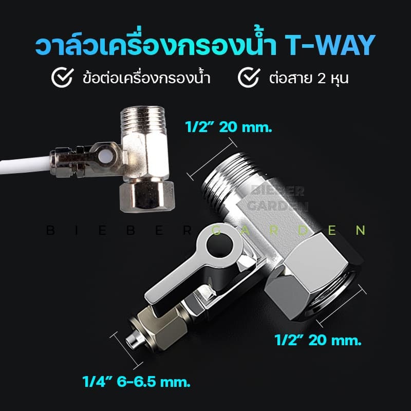 วาล์วเครื่องกรองน้ำ ข้อต่อเครื่องกรองน้ำ สามทางเกลียว 1/2" 4หุน ต่อสาย2หุน 1/4 T-WAY CONNECTOR รูปที่ 1