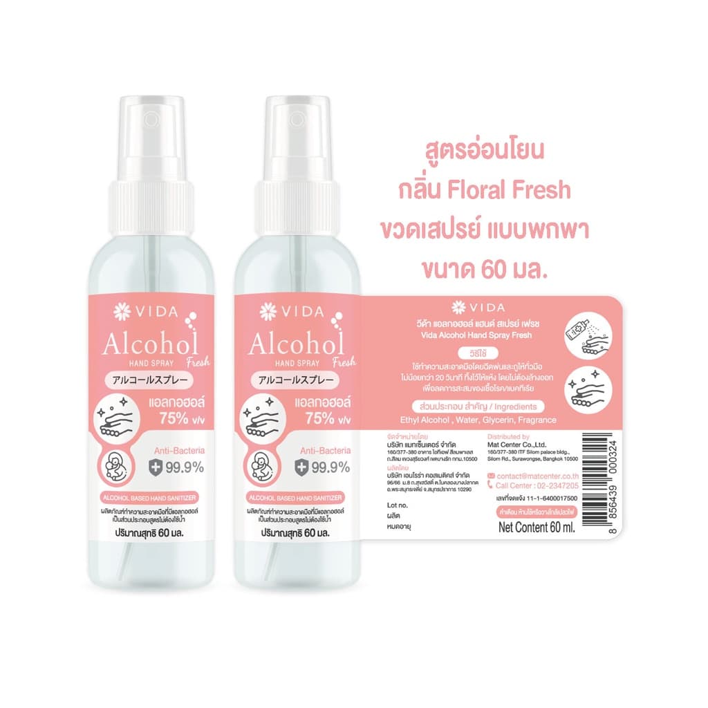 วีด้า สเปรย์ แอลกอฮอล์ 75% 5 ลิตร กลิ่นฟลอรัล เฟรช หอมมาก VIDA SPRAY ALCOHOL FLORAL FRESH 5,000 ml รูปที่ 3