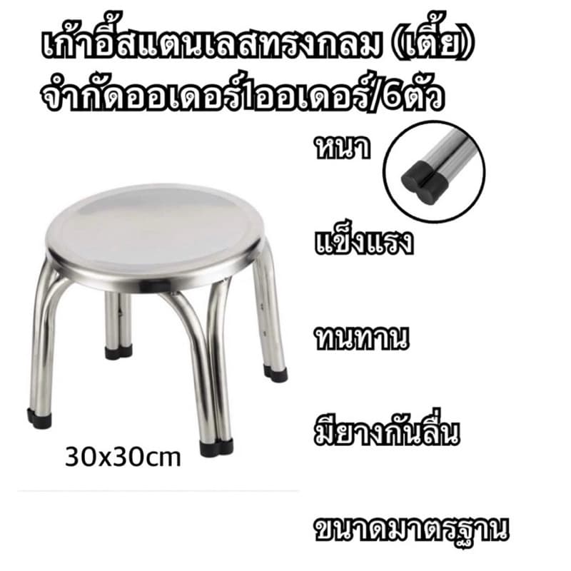 เก้าอี้สเเตนเลสทรงกลม 4 ขาคู่ สแตนเลสเกรด 201 รับน้ำหนักได้มากกว่า 100 Kg. มีให้เลือก 3 ขนาด รูปที่ 3