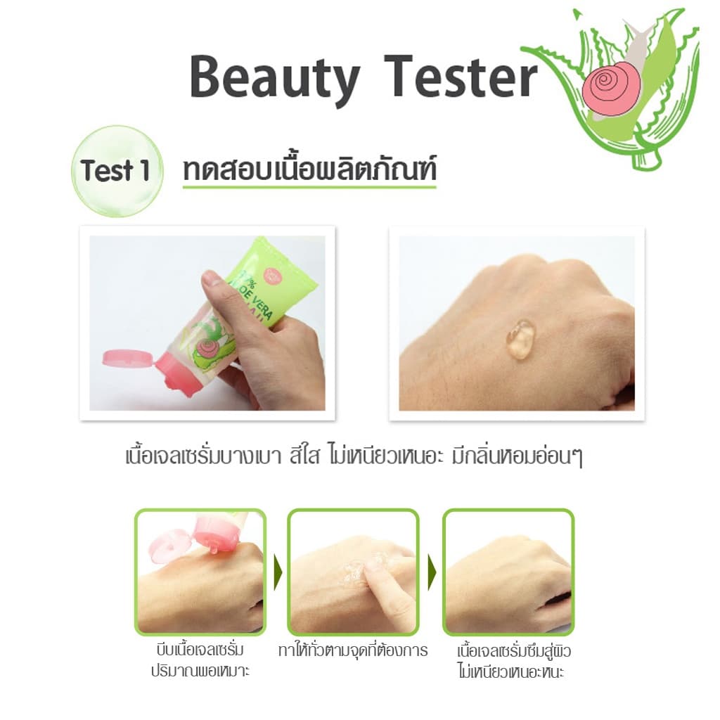 เจลว่านหางจระเข้ เจลว่านหอย อโลสเนล เคที่ดอลล์ Cathy Doll 99% Aloe Vera & Snail Serum Soothing Gel 60/175/300 g. รูปที่ 2