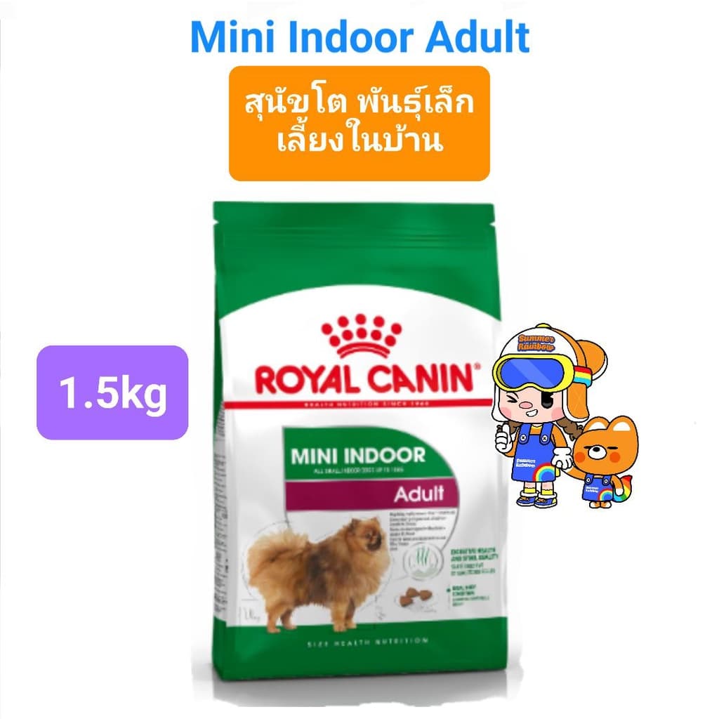 Royal Canin Mini Indoor Adult 1.5kg / Royal Canin Mini Indoor Senior โรยัลคานิน สุนัขพันธุ์เล็ก เลี้ยงในบ้าน รูปที่ 5