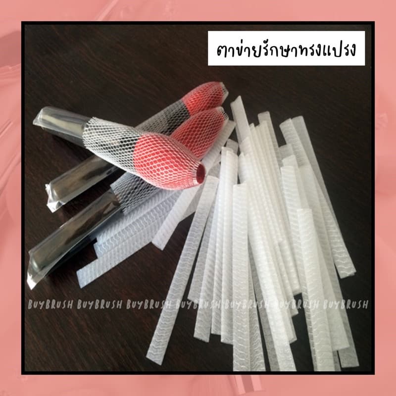 ถูกที่สุด20 ชิ้น ตาข่ายเก็บทรงแปรง รักษาทรงแปรง รูปที่ 2