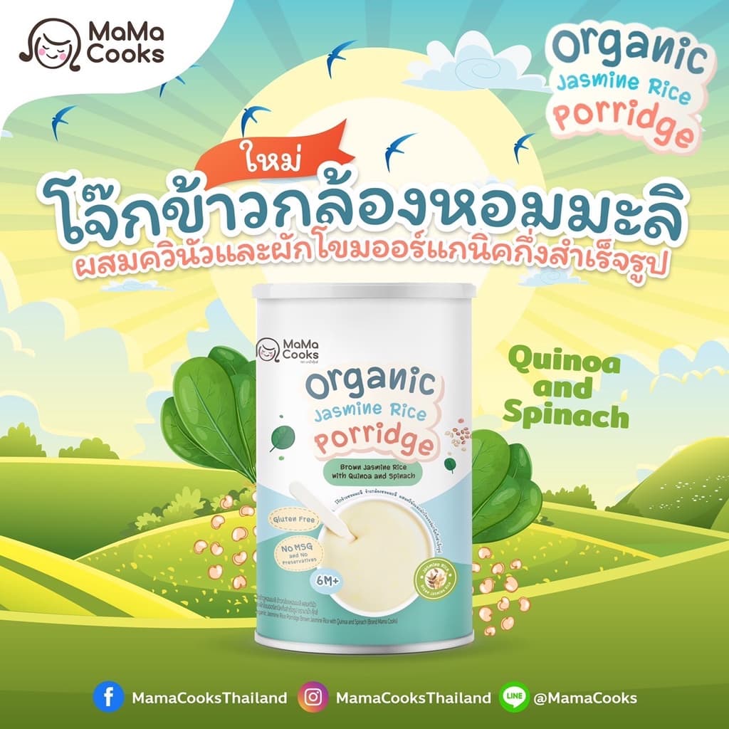 Mama Cooks โจ๊ก ข้าวกล้อง หอมมะลิ ออร์แกนิค รสควินัว + ผักโขม โจ๊กเด็ก กึ่งสำเร็จรูป กลูเตนฟรี อาหารเสริม อาหารเด็ก 6m+ รูปที่ 3