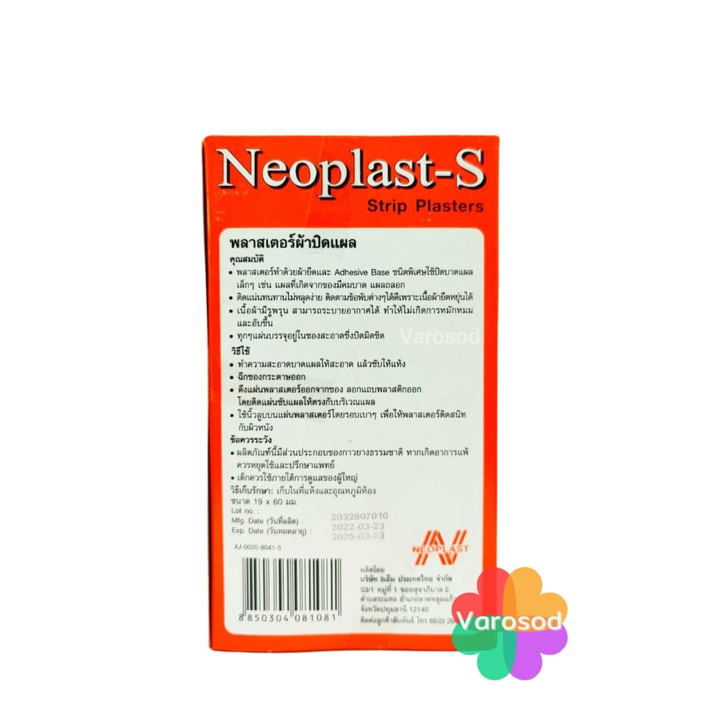 Neoplast-S นีโอพลาสท์เอส พลาสเตอร์เนื้อ 100 ชิ้น พลาสเตอร์ยา พลาสเตอร์ผ้า รูปที่ 5