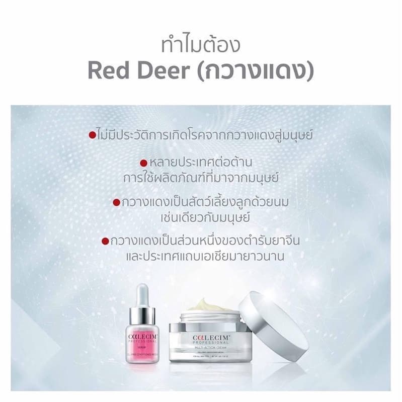 Calecim Growth Factors สารสกัดเซลล์ต้นกำเนิดของสายสะดือกวางแดง รูปที่ 3