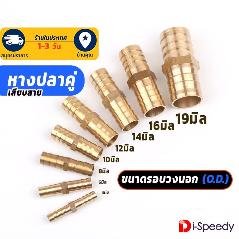 ข้อต่อตรง สองทาง ทองเหลืองหางปลาไหล เสียบสาย ขนาด 4 5 6 8 10 12 14 16 19 มม. สำหรับท่อลม ส่งเร็ว เก็บเงินปลายทาาง รูปที่ 1