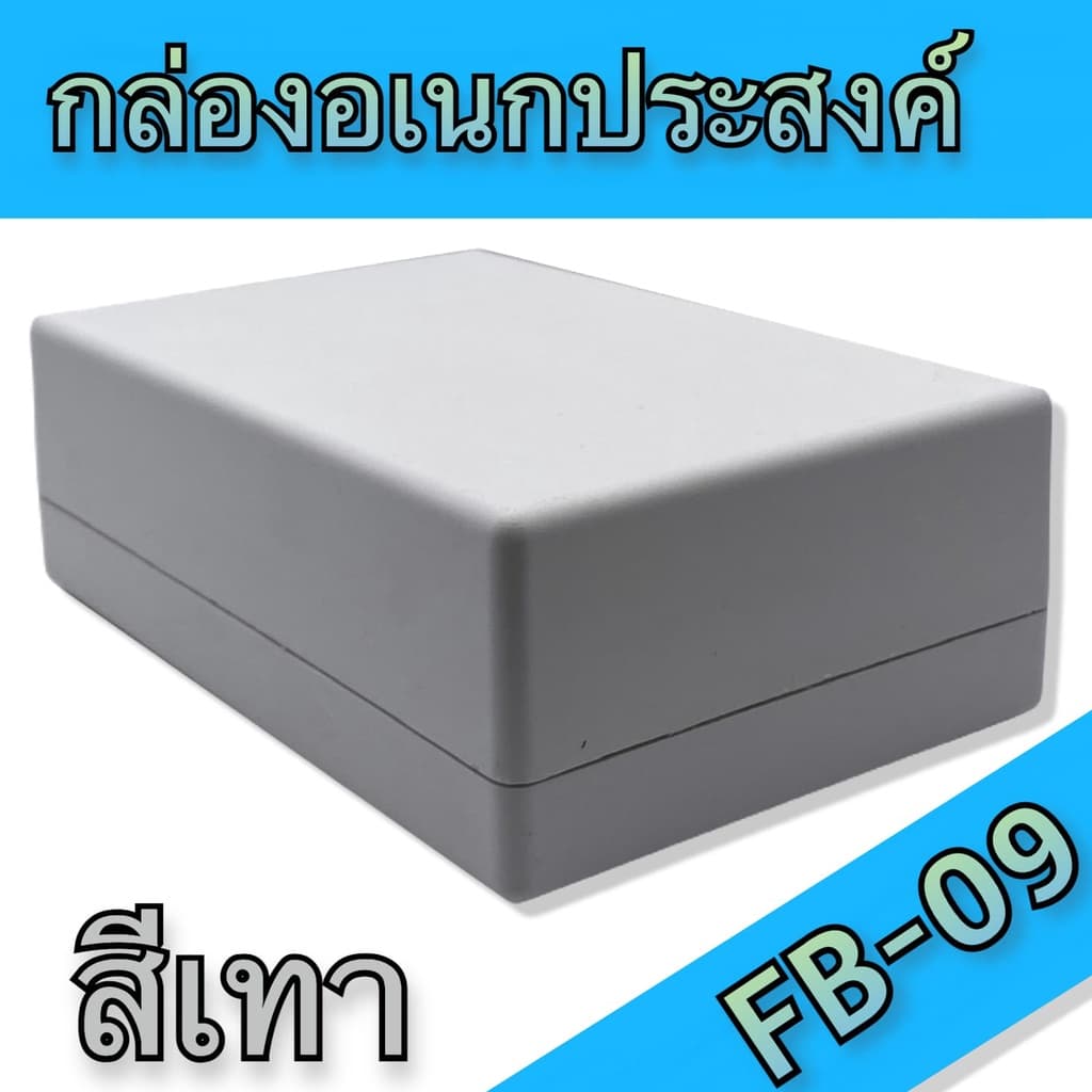 กล่องอเนกประสงค์ BLS-FB09 ขนาดภายนอก129x192x66mm สีดำ,เทา ใช้ใส่อุปกรณ์อิเล็กทรอนิกส์งานไฟฟ้าและอิเล็กฯ รูปที่ 2