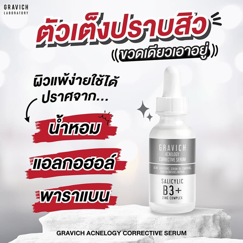 GRAVICH Acnelogy Corrective กราวิช. รูปที่ 5