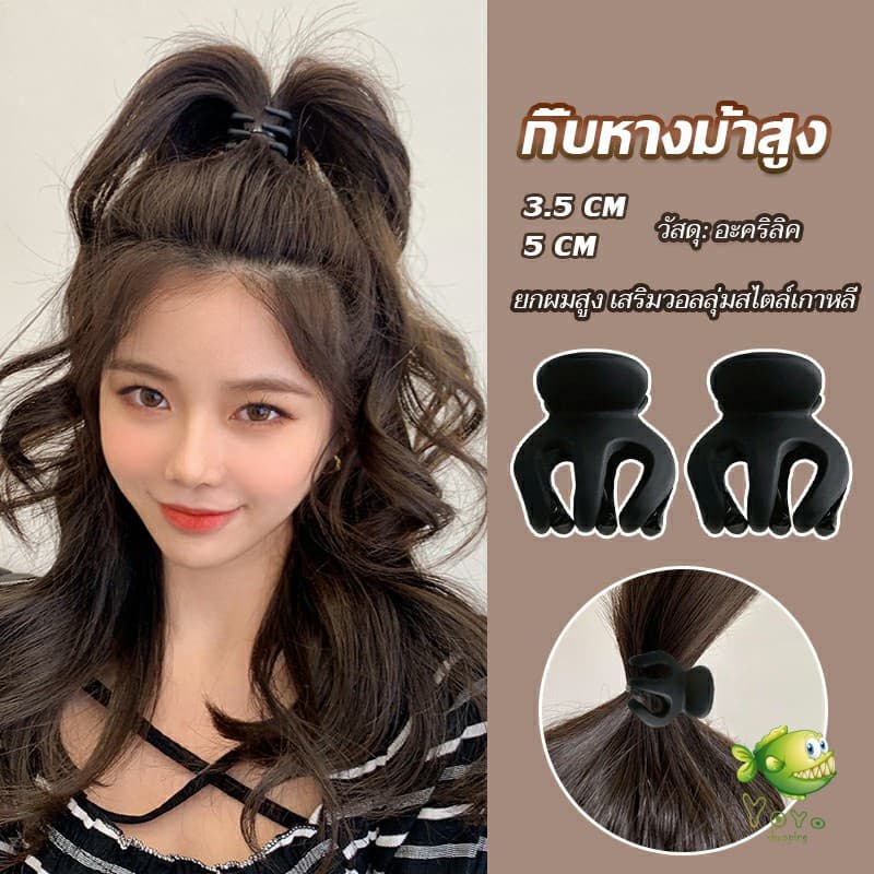 YOYO กิ๊ฟติดผมยกหางม้า ยกผมสูง เสริมวอลลุ่มสไตล์เกาหลี 5 cm 3.5 cm เสริมหัวทุย น่ารักมาก Hair Clips รูปที่ 1