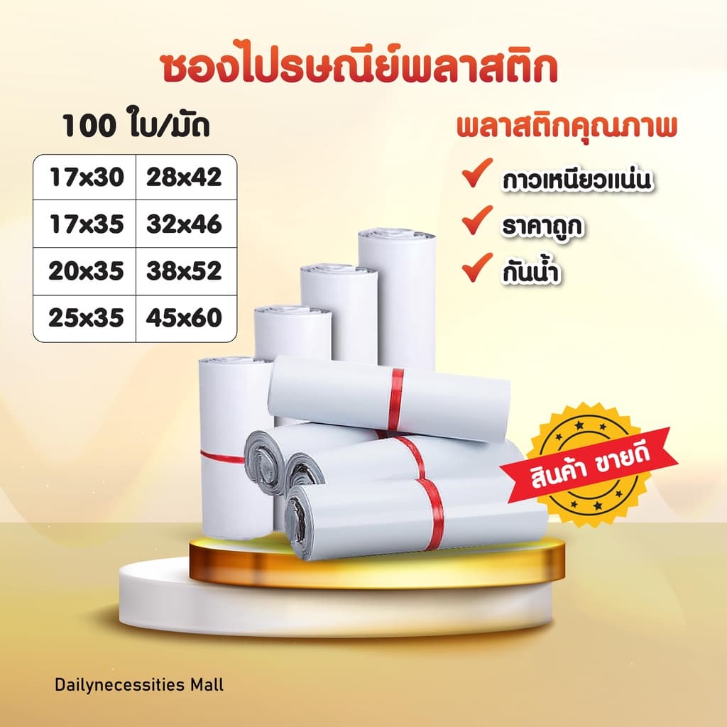 ซองไปรษณีย์พลาสติก 25x35 28x42 38x52 45x60 กาวเหนียว ทนทาน รูปที่ 2