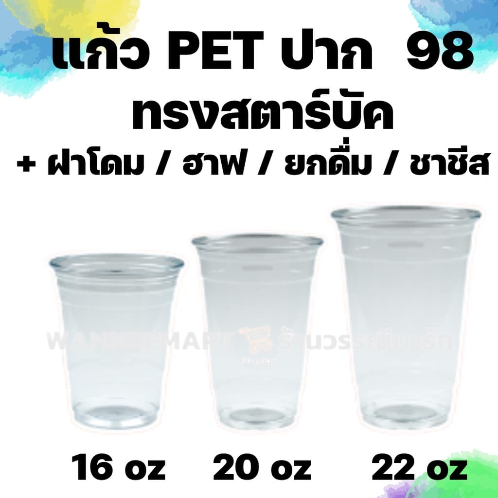 แก้ว PET 50ใบ บีบไม่แตก เนื้อแข็ง ทรงสตาร์บัค 16 20 22oz. ปาก 98 พร้อมฝา ฝาโดม ฝาฮาฟ ฝายกดื่ม แก้วพลาสติก แก้วพร้อมฝา รูปที่ 1
