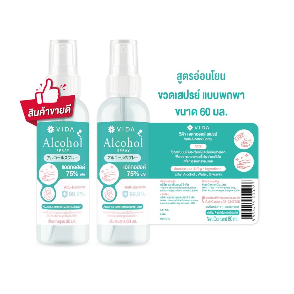 วีด้า สเปรย์ แอลกอฮอล์ 75% 5 ลิตร VIDA SPRAY ALCOHOL 75% 5,000 ml รูปที่ 3