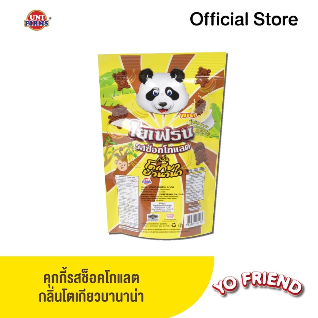 ขนมคุกกี้ โยเฟรน ช็อกโกแลต,บัตเตอร์,บานาน่า,สตรอเบอร์รี่ ขนาด 20 x 12 ชิ้น I ขนม ช็อกโกแลต คุกกี้ ขนมขายส่ง รูปที่ 7