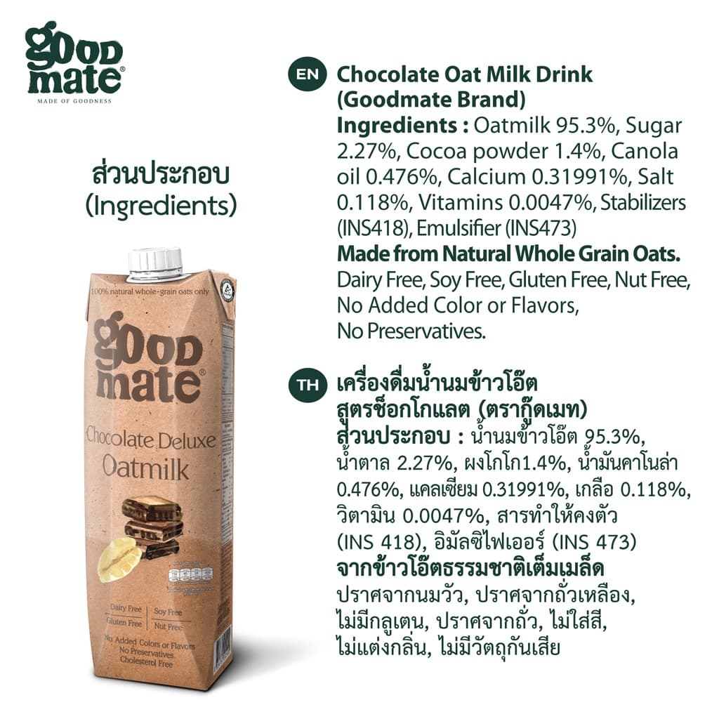 Goodmate Chocolate Deluxe Oat Milk กู๊ดเมท นมโอ๊ต สูตรช็อกโกแลตดีลักซ์ ขนาด 1000 มล. รูปที่ 4