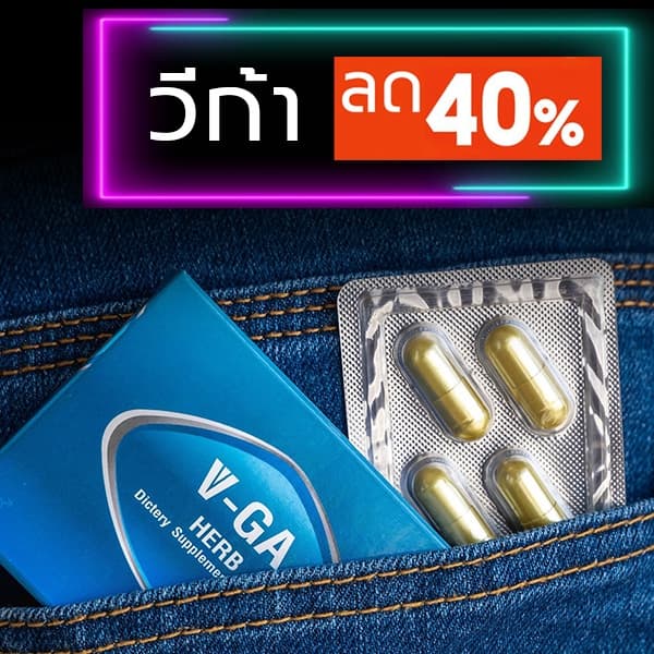 ผลิตภัณฑ์อาหารเสริม วีก้า VGA HERB บรรจุ 4 แคปซูล