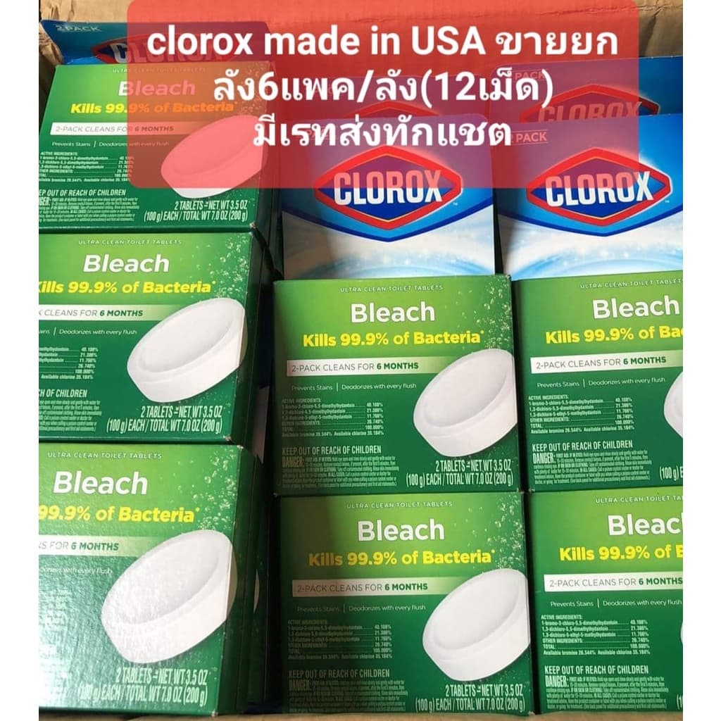 ขายส่งยกลัง 12ก้อน Clorox ก้อนทำความสะอาดชักโครก ใช้แล้วไม่ต้องขัด รูปที่ 1